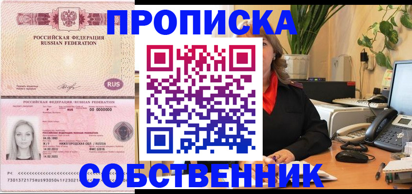 прописка для работы в Королёве