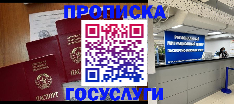 прописка от собственника в Королёве