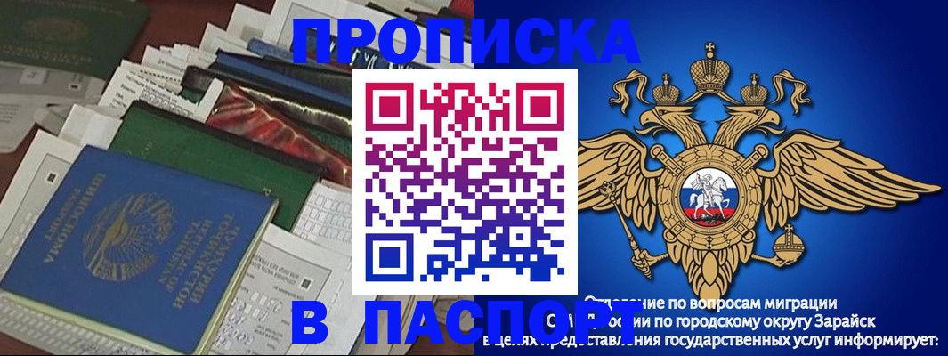 купить прописку в Королёве