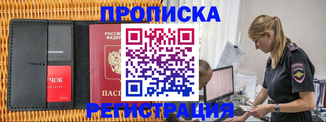 регистрация в Королёве