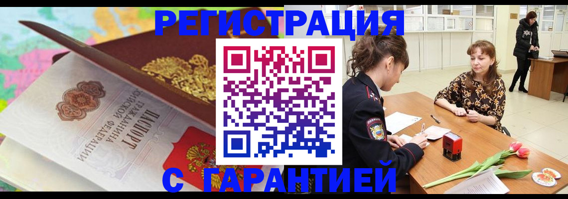 временная регистрация в квартире в Королёве